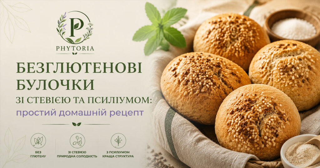 Безглютенові булочки зі стевією та псиліумом