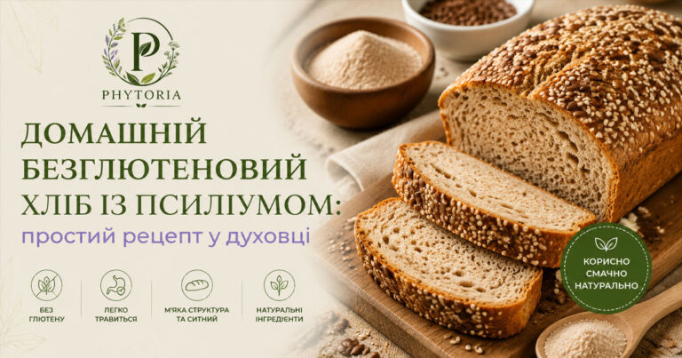 Домашній безглютеновий хліб із псиліумом: простий рецепт у духовці